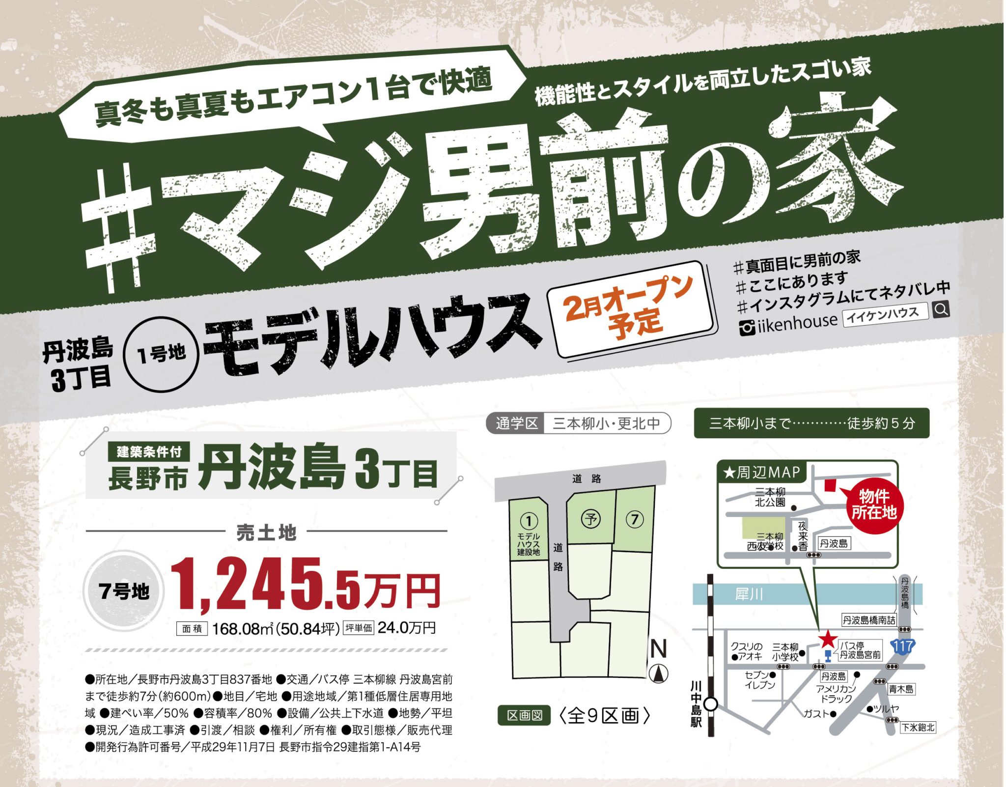 IIKEN HOUSE 売り土地情報