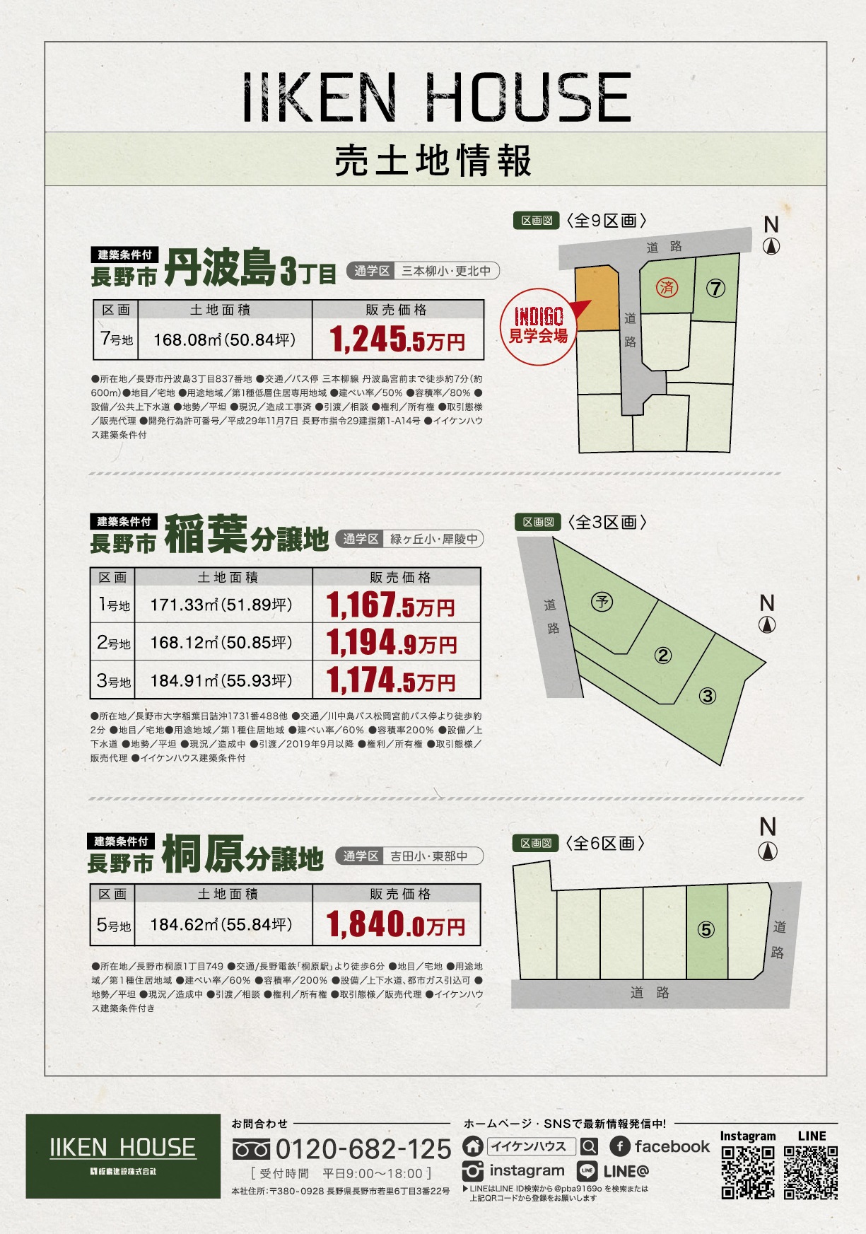 IIKEN HOUSE 売り土地情報