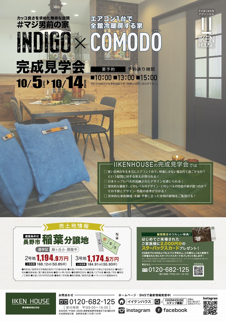 「INDIGO」内覧受付中です!