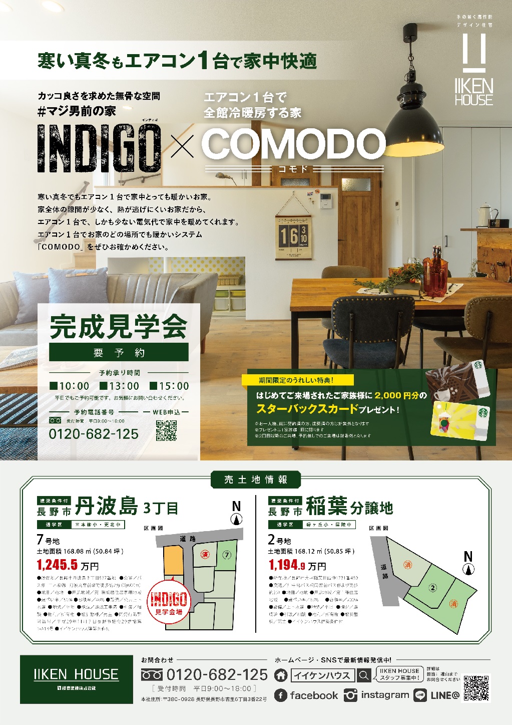 「INDIGO」内覧受付中です!
