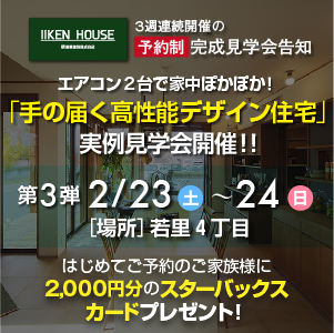 長野市若里４丁目で予約制完成見学会を開催します！