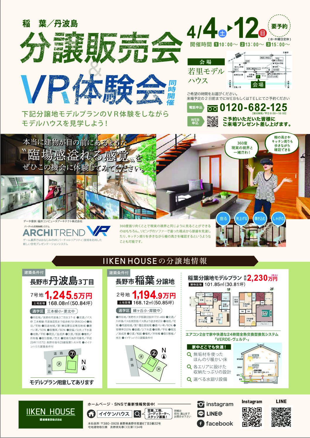 ＶＲ体験会を開催します！