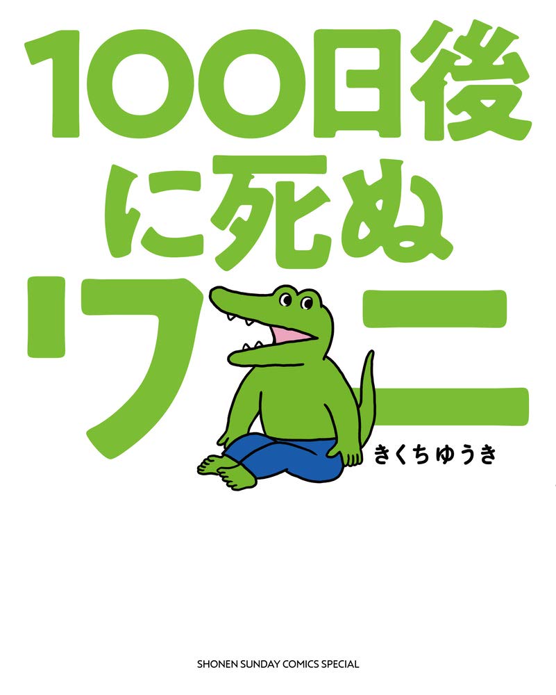 おススメ漫画インフォメーション 飯島建設株式会社