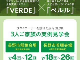 完成実例見学会開催しました！
