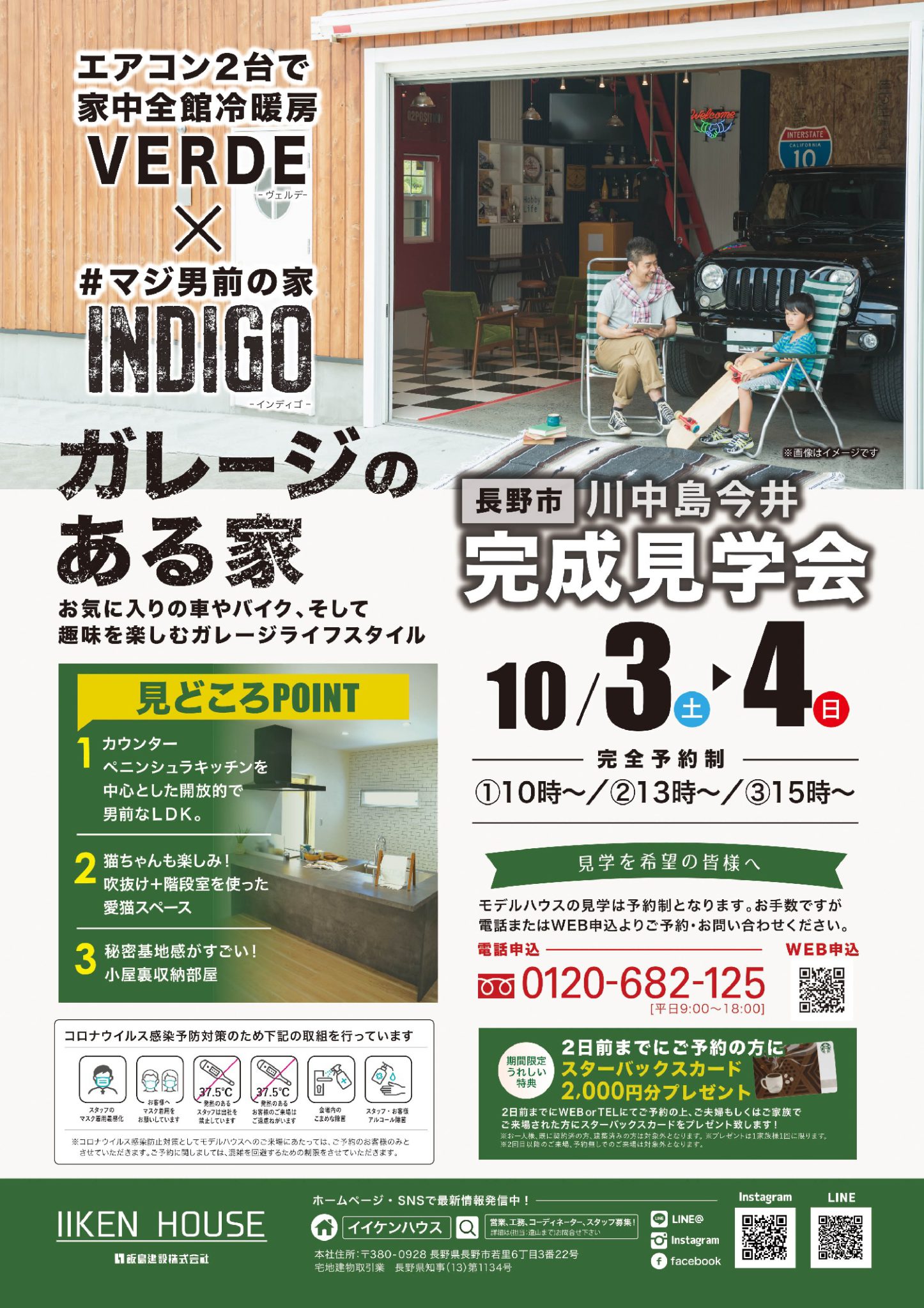 長野市川中島町今井で完成見学会を開催しました!