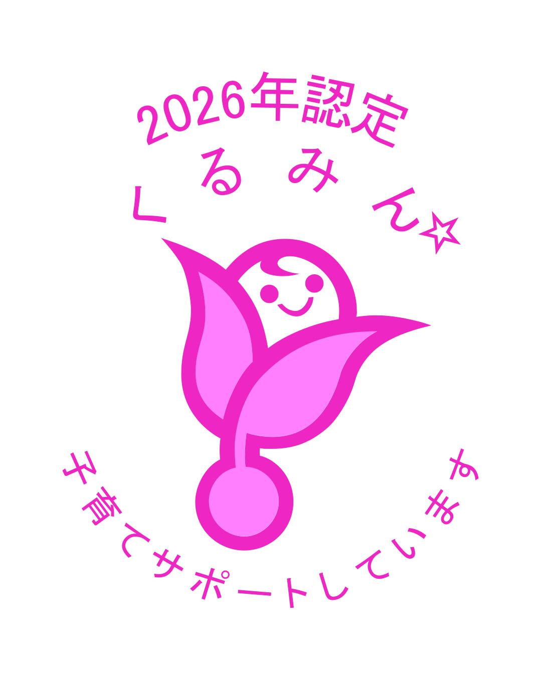 くるみん認定ロゴ
